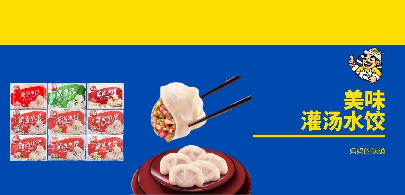 水饺系列